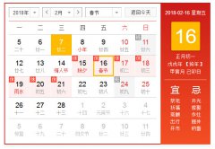 【華輪塑業(yè)】2018年春節(jié)放假公告